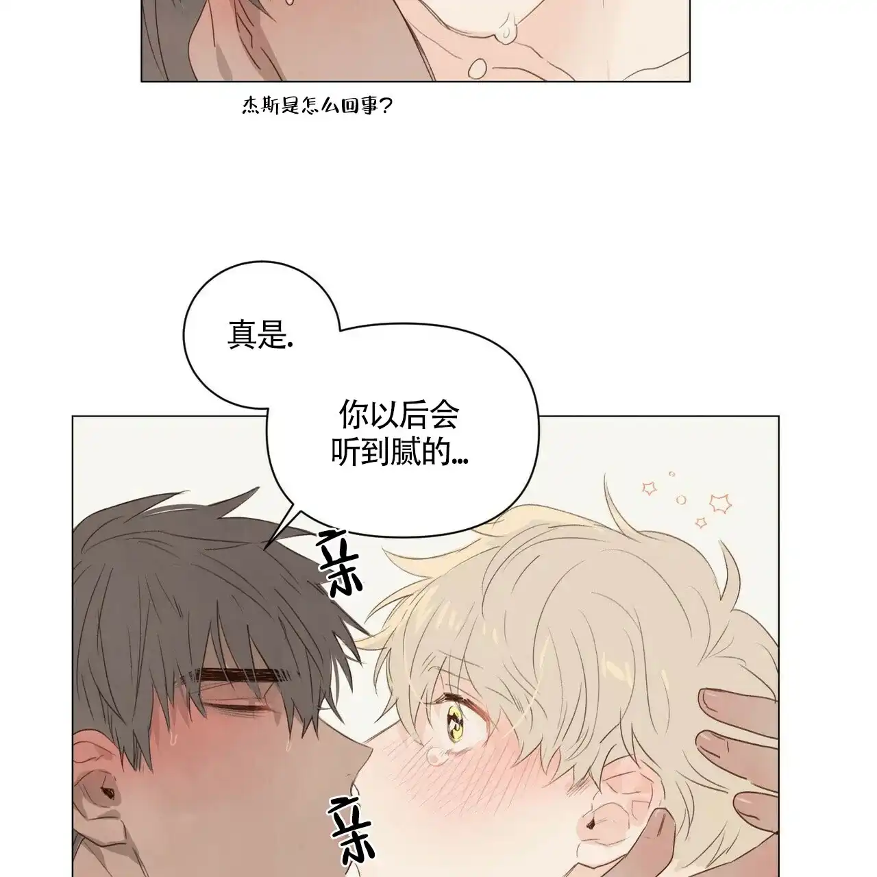 《可爱的项圈》第40话 第19页