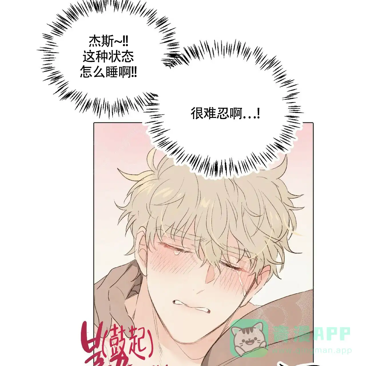 《可爱的项圈》第41话 第21页