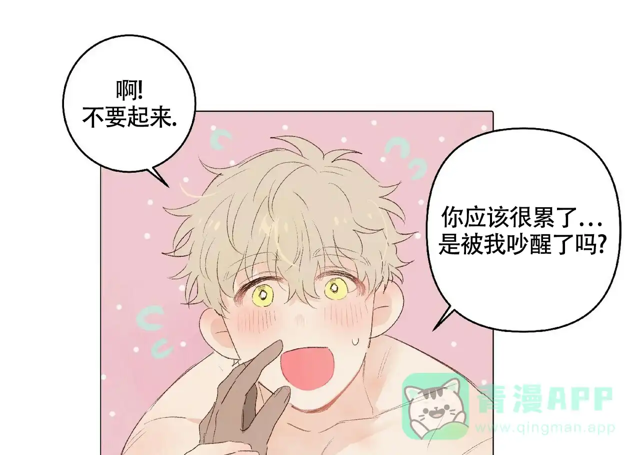 《可爱的项圈》第41话 第16页