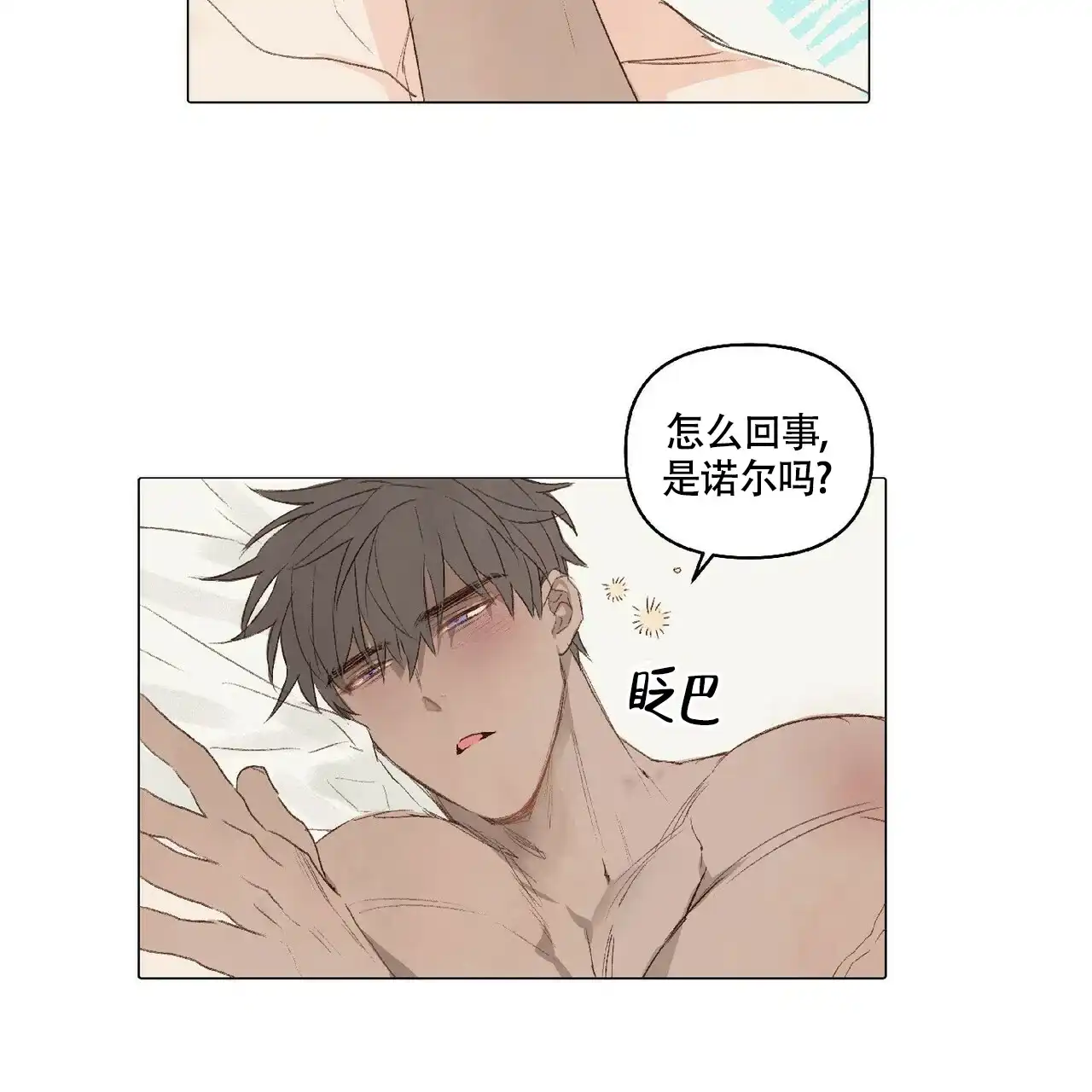 《可爱的项圈》第41话 第15页