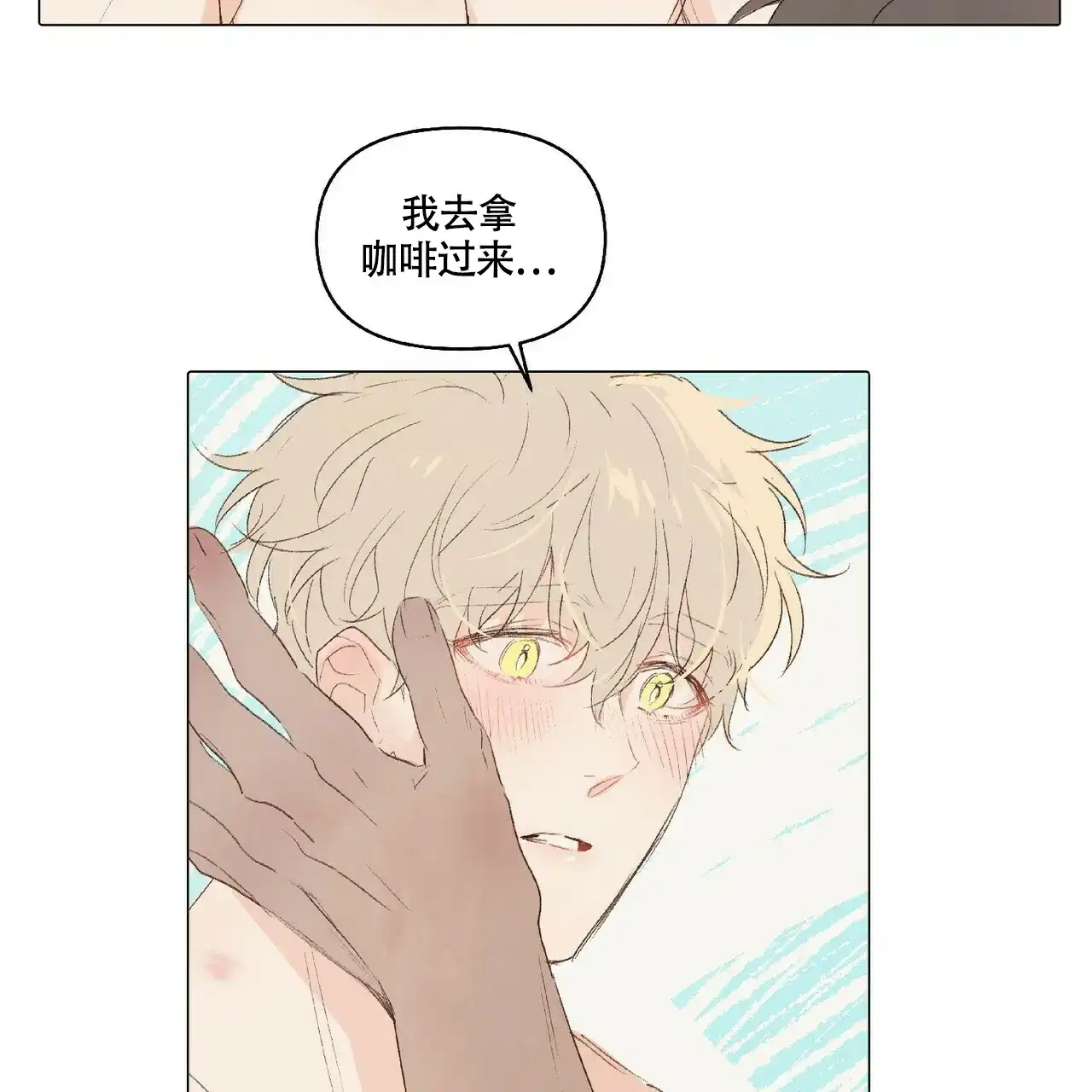 《可爱的项圈》第41话 第14页