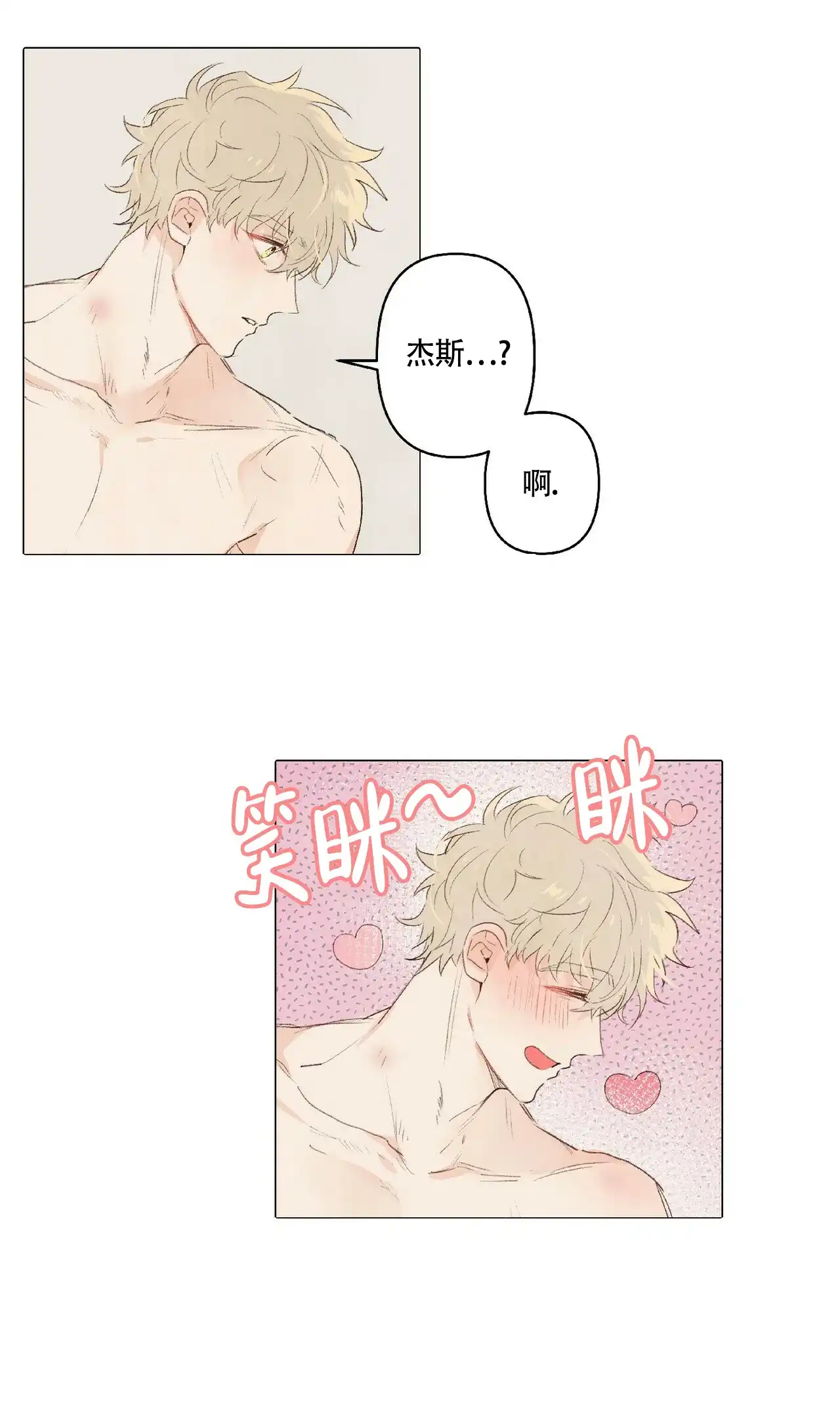 《可爱的项圈》第41话 第10页