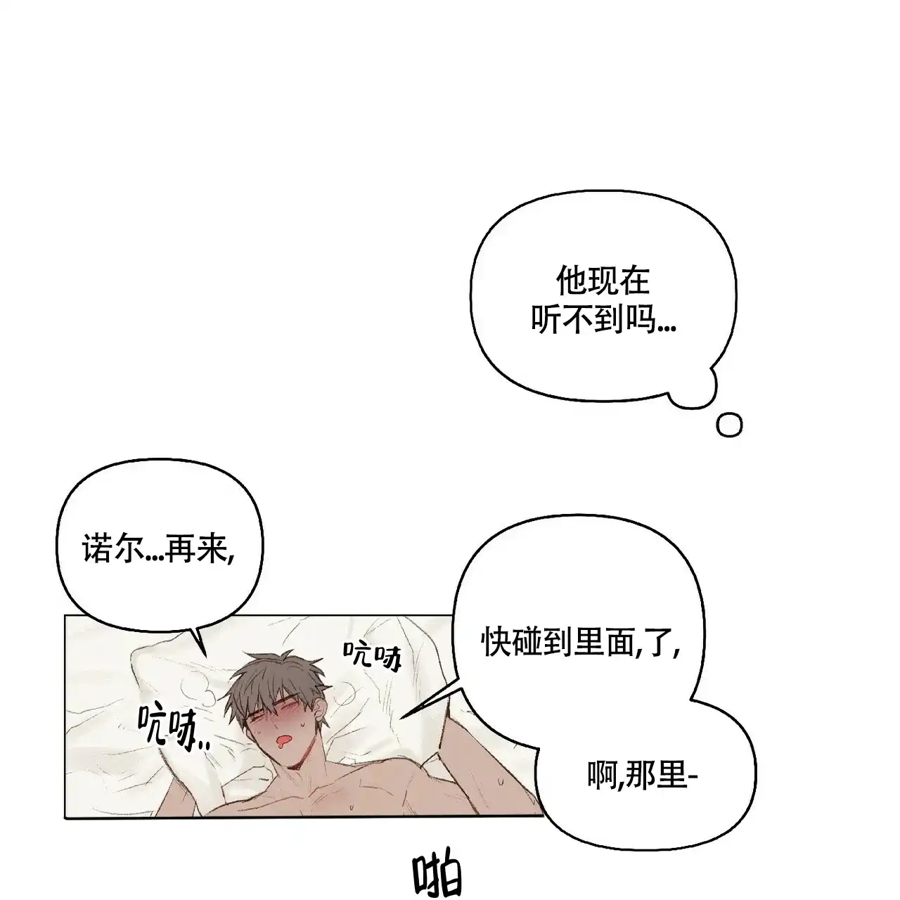 《可爱的项圈》第42话 第8页
