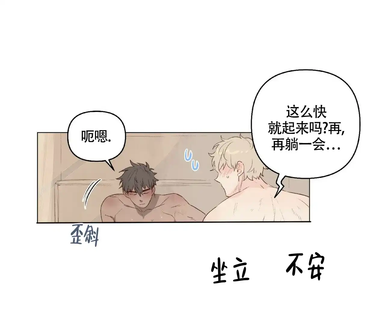 《可爱的项圈》第42话 第19页