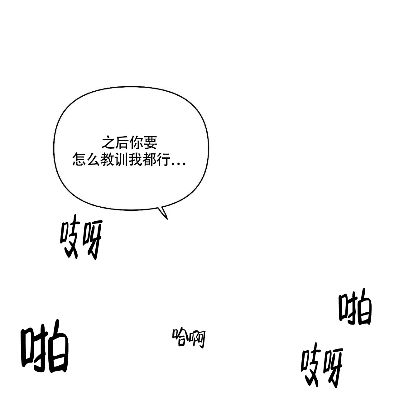 《可爱的项圈》第42话 第2页