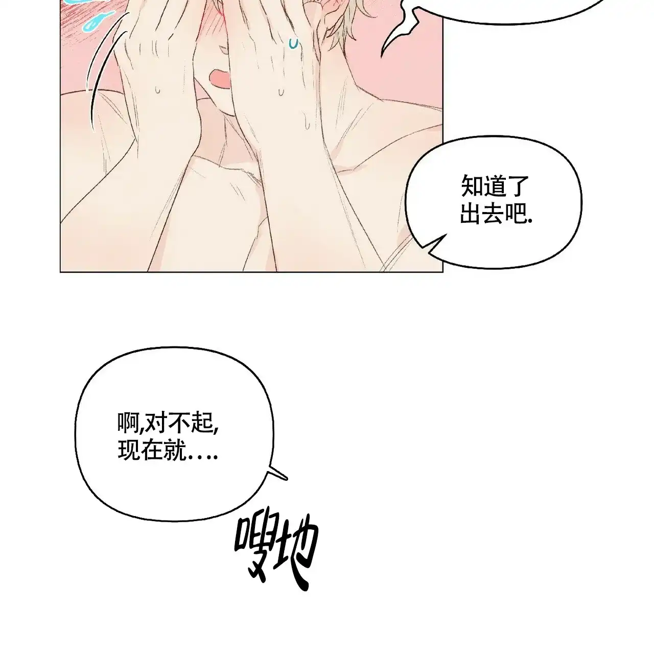 《可爱的项圈》第42话 第18页