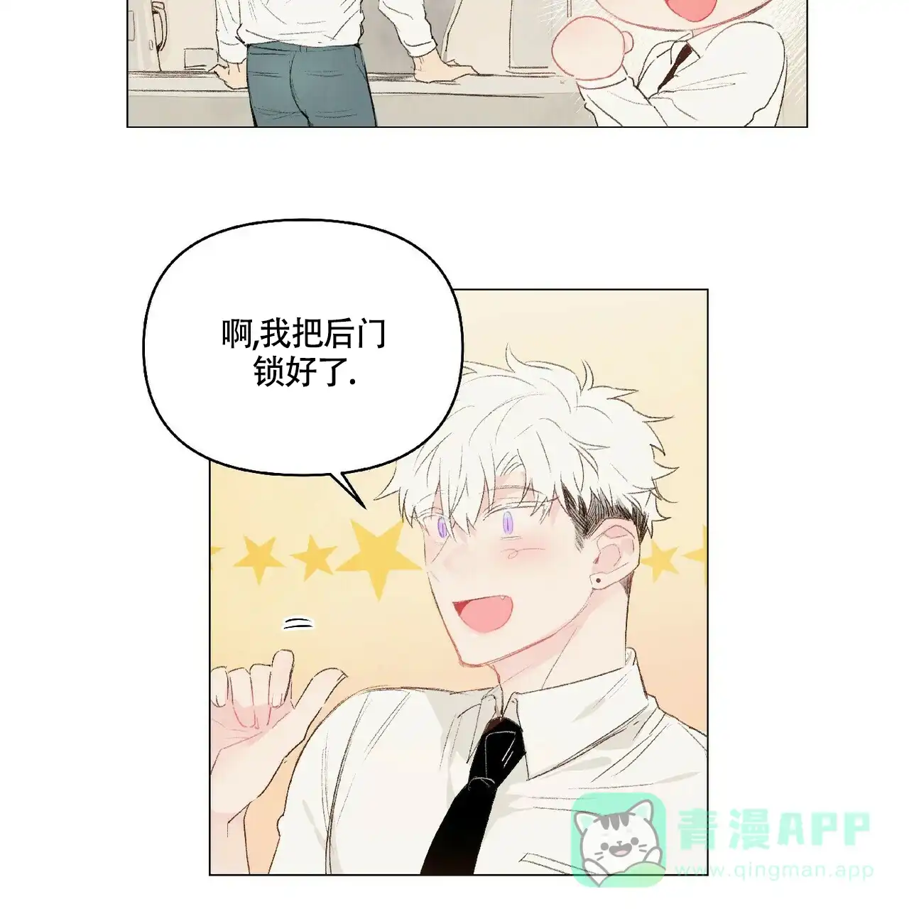 《可爱的项圈》第43话 第11页