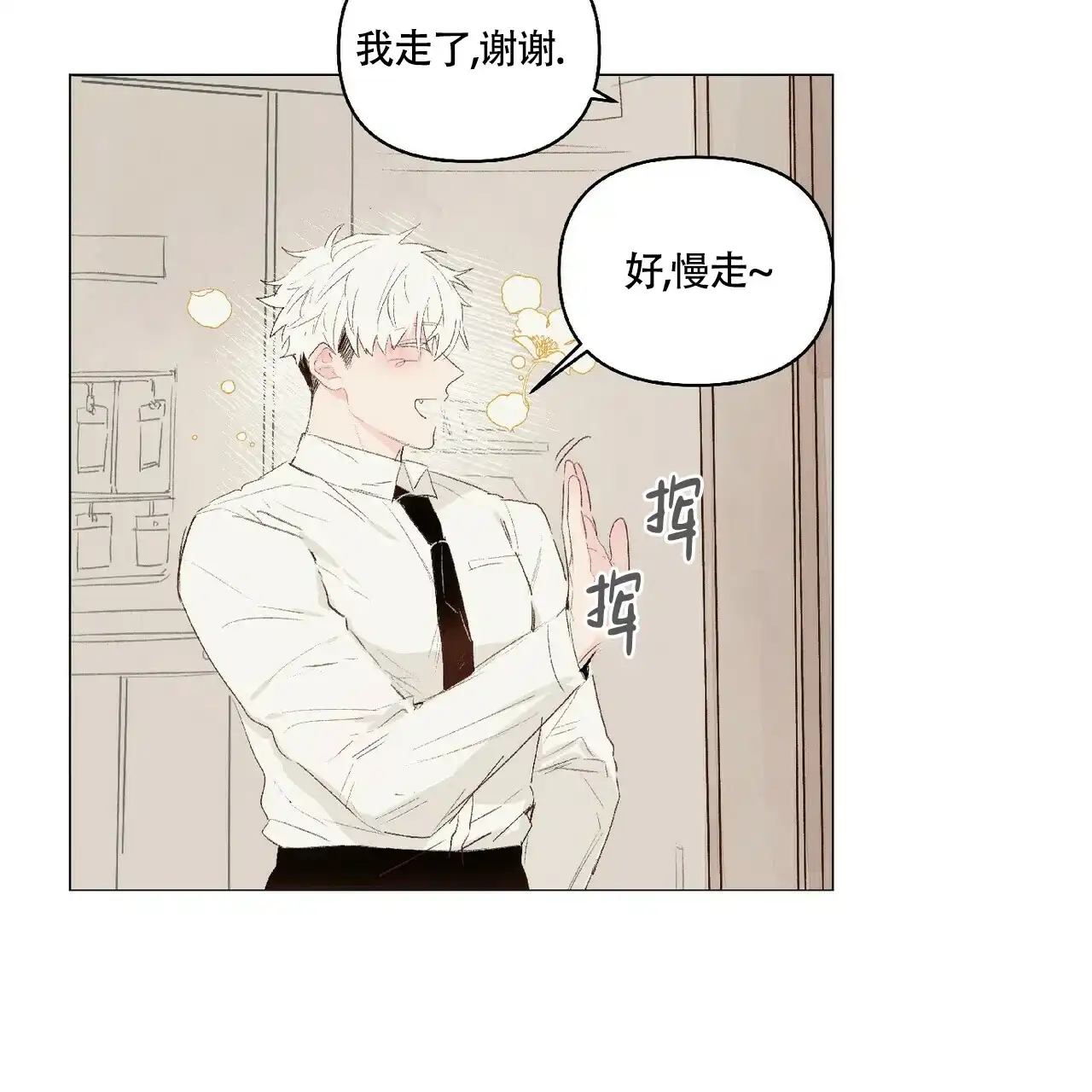 《可爱的项圈》第43话 第5页