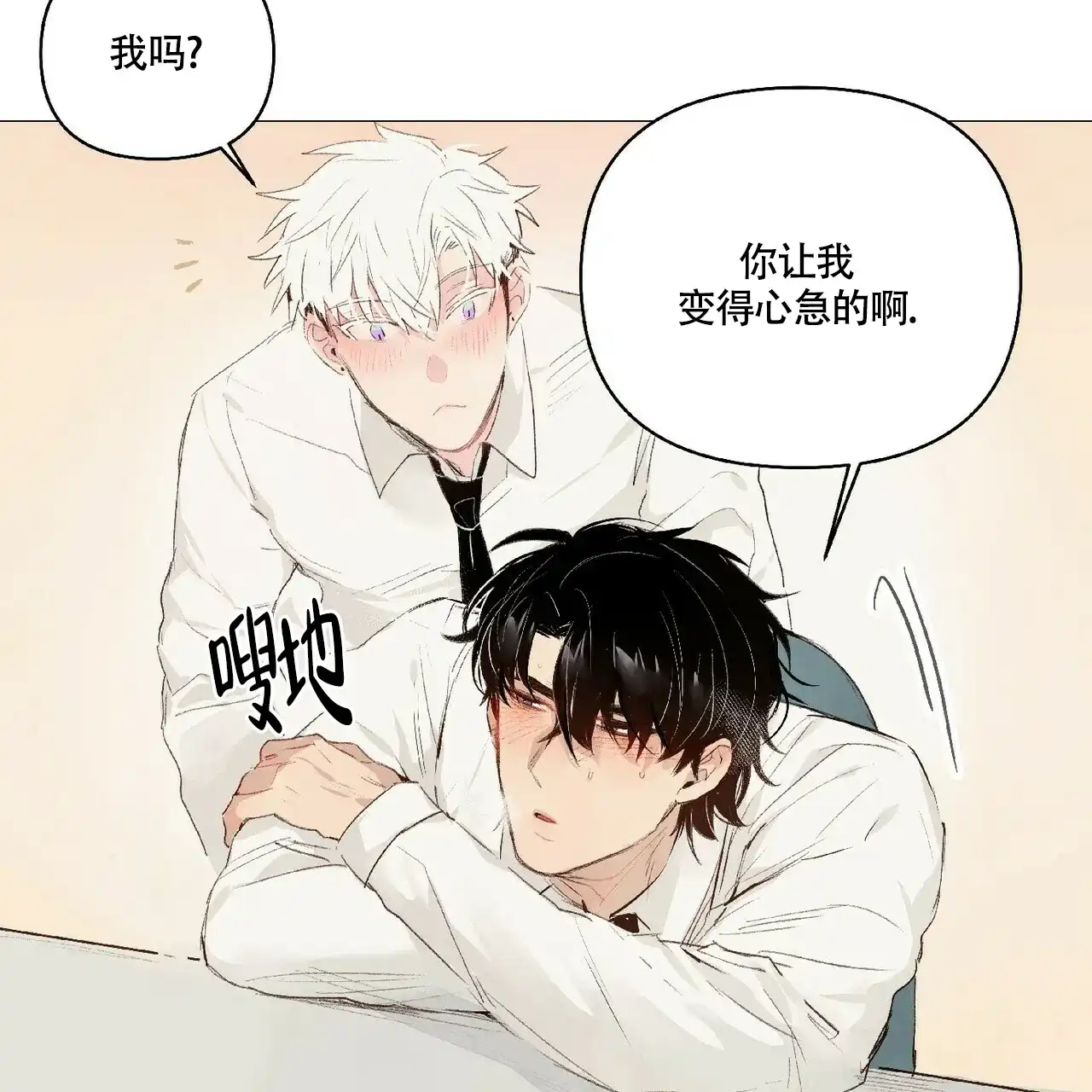 《可爱的项圈》第43话 第23页
