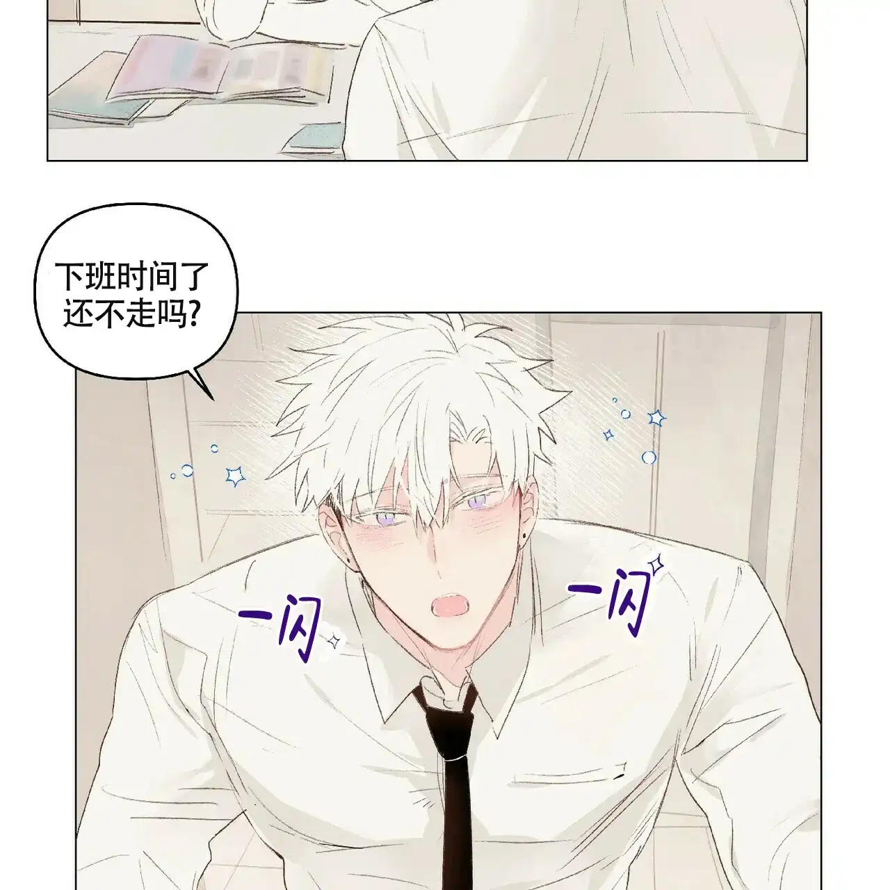 《可爱的项圈》第43话 第7页