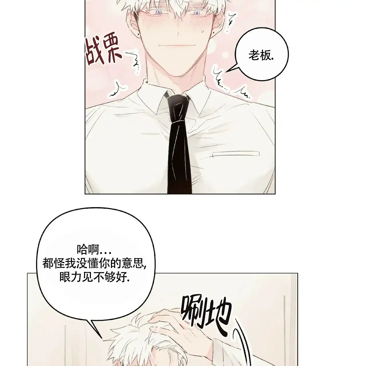 《可爱的项圈》第43话 第18页