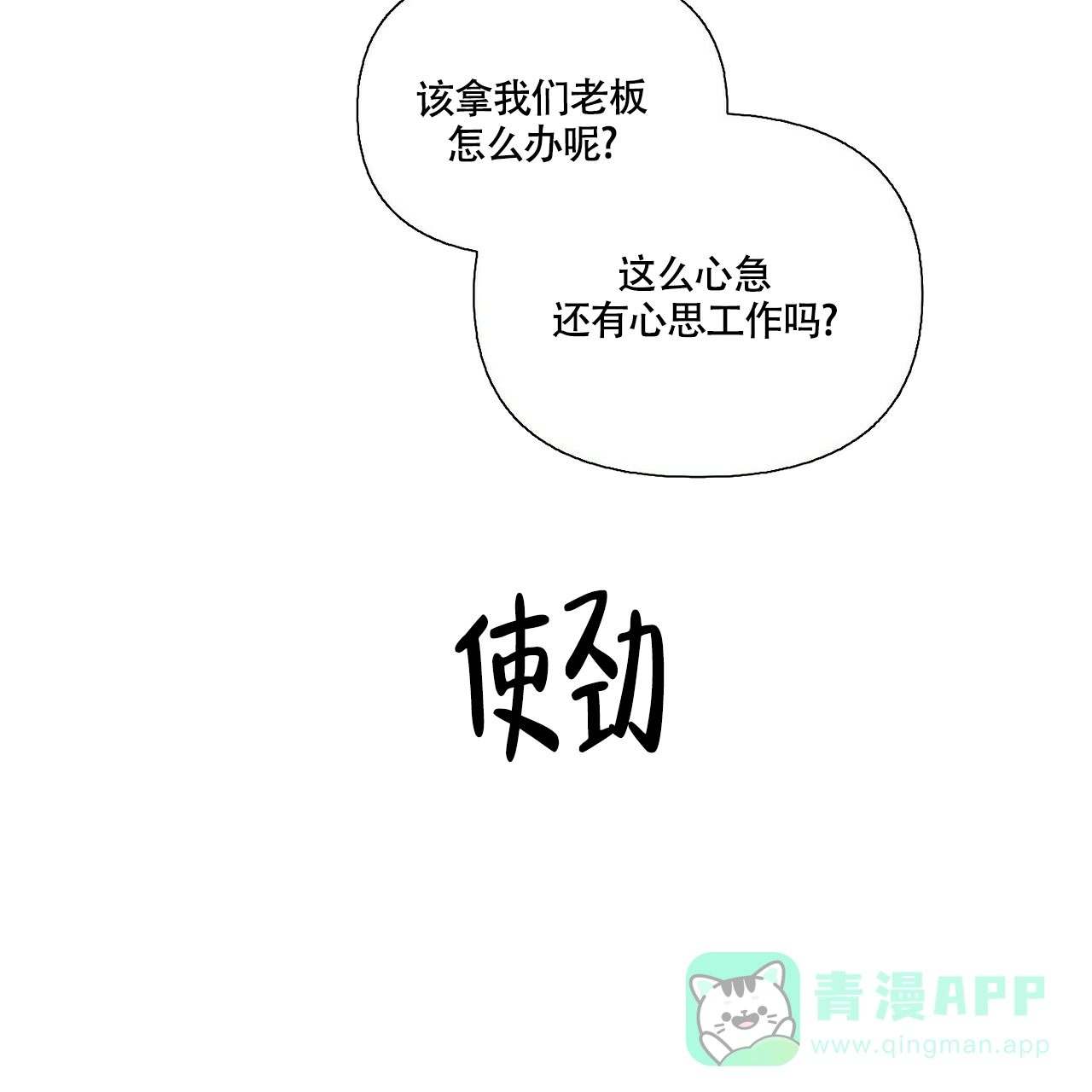 《可爱的项圈》第43话 第21页