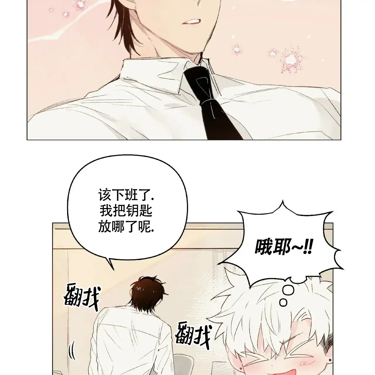 《可爱的项圈》第43话 第10页