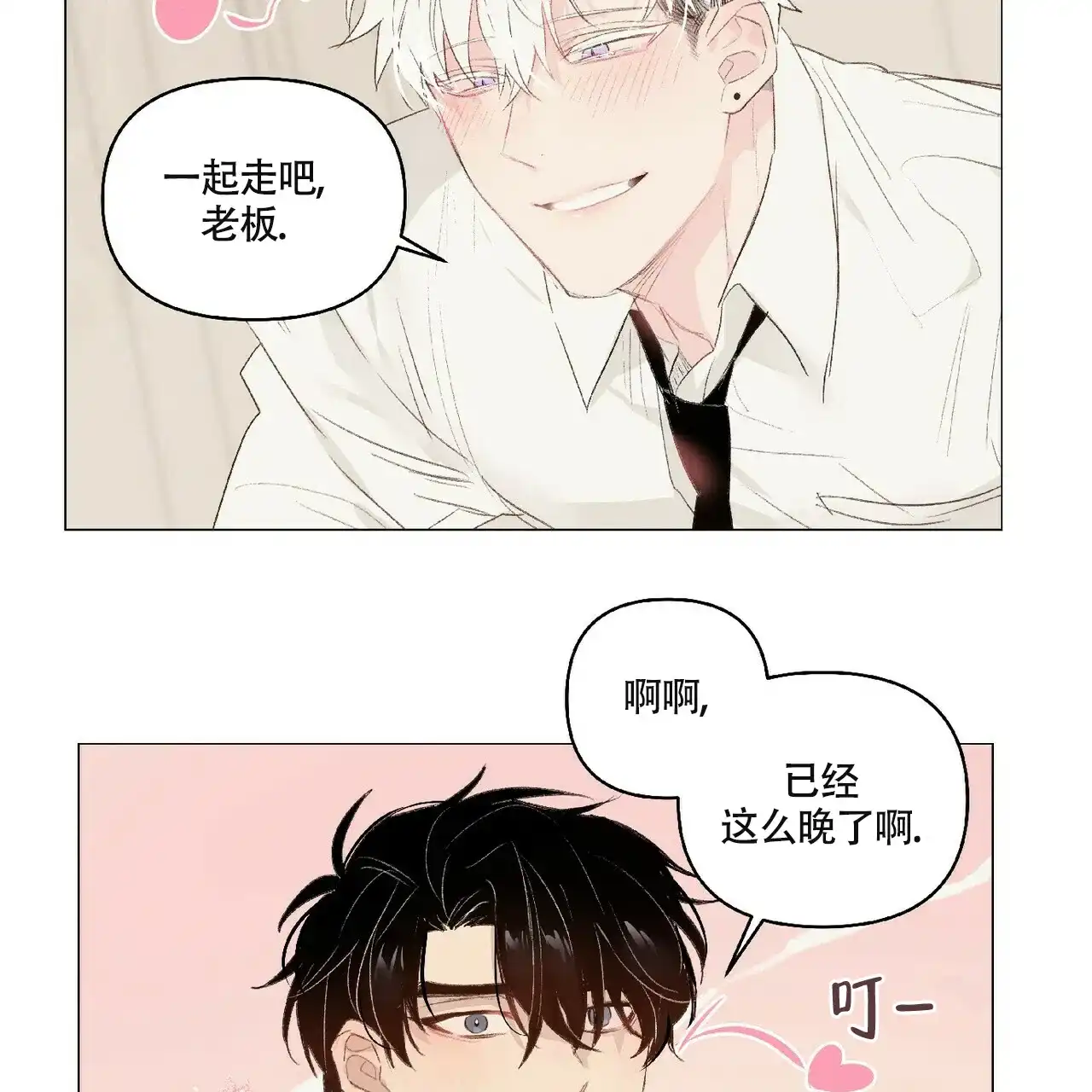 《可爱的项圈》第43话 第9页
