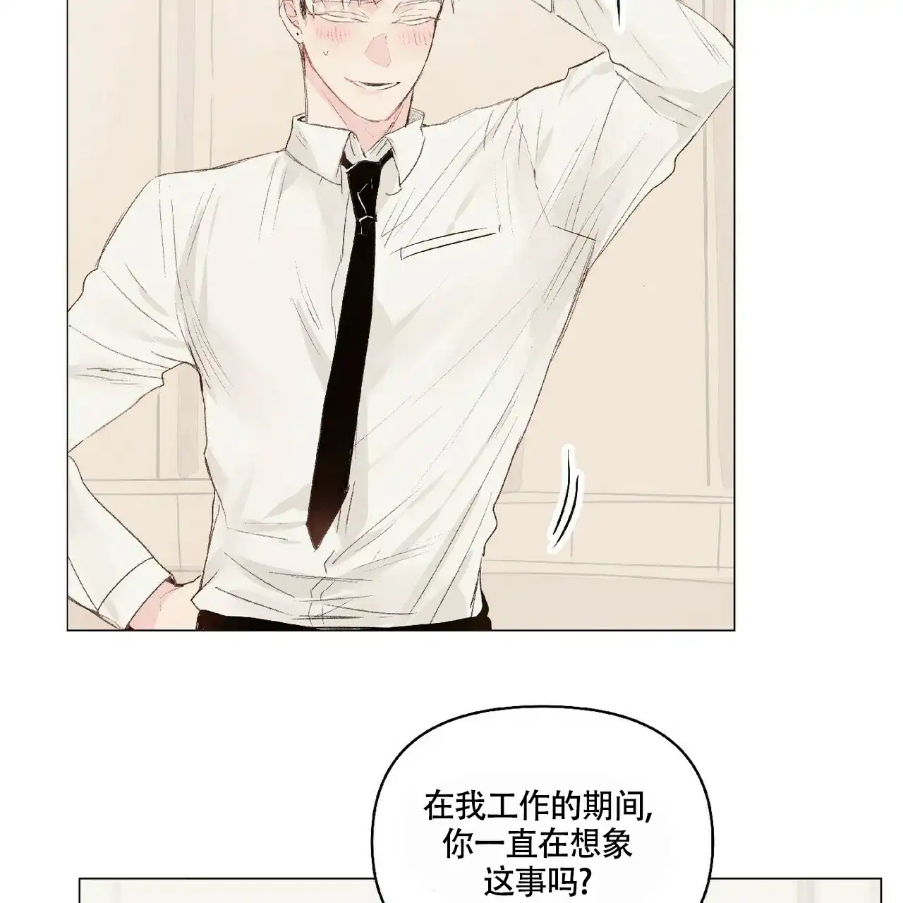 《可爱的项圈》第43话 第19页