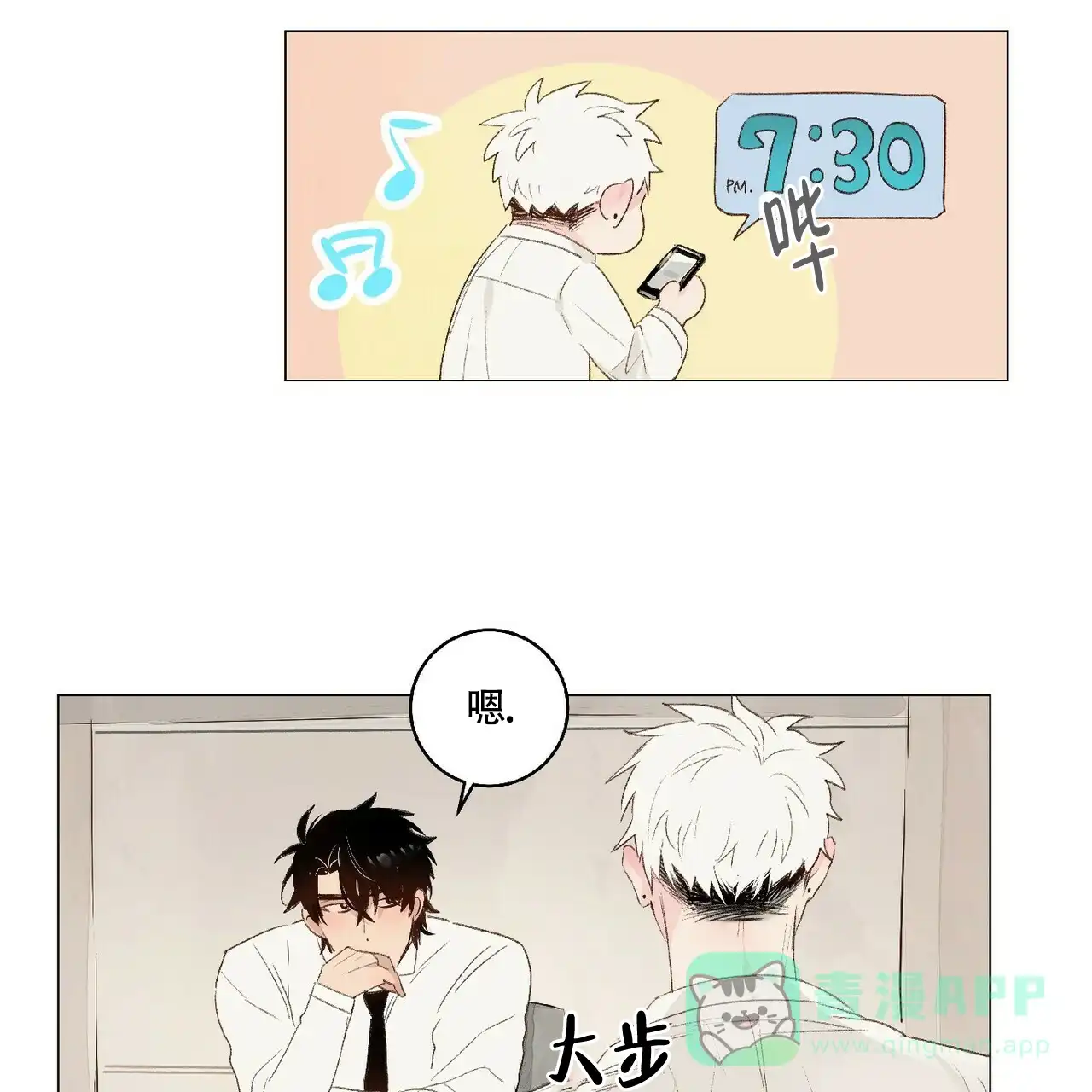 《可爱的项圈》第43话 第6页