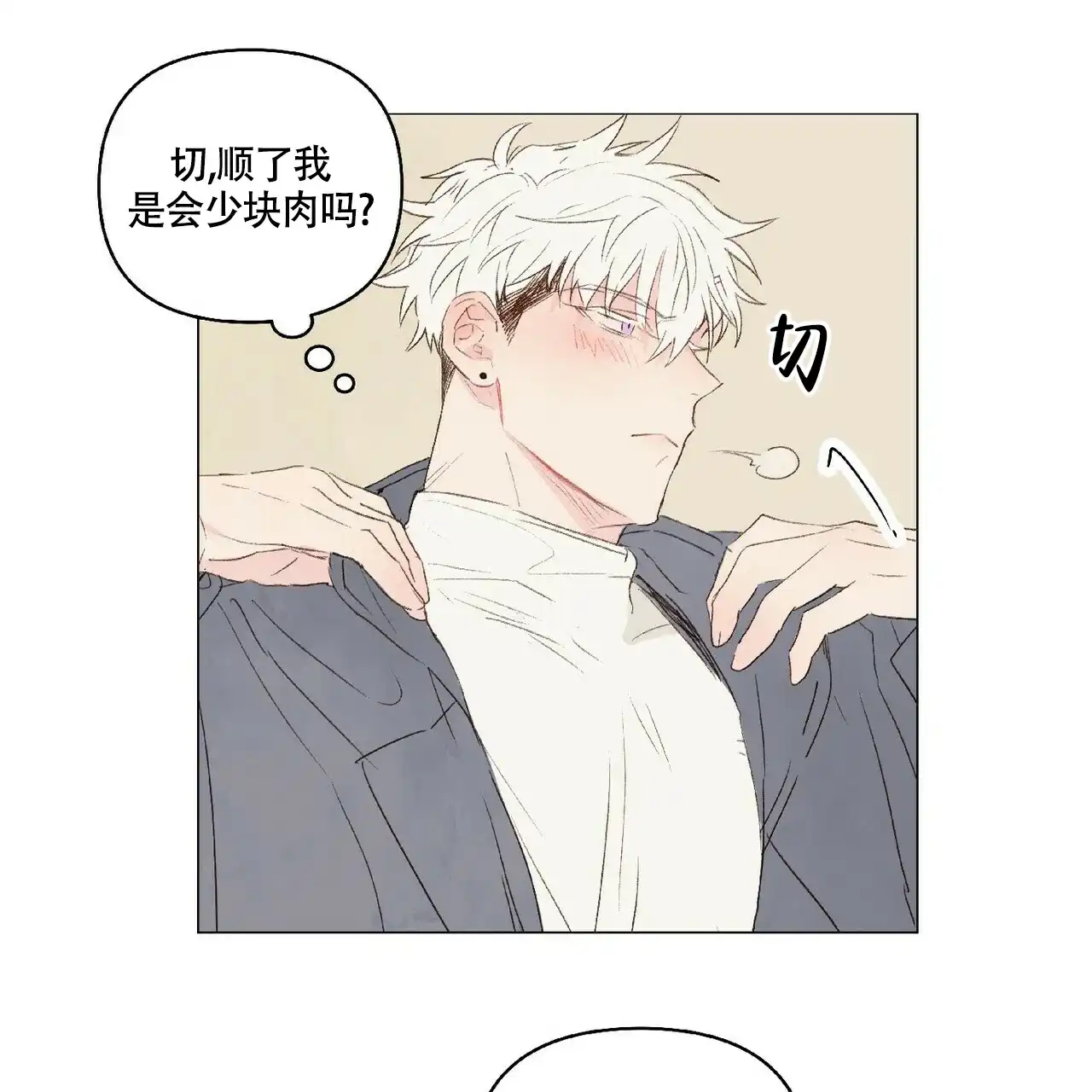 《可爱的项圈》第44话 第17页