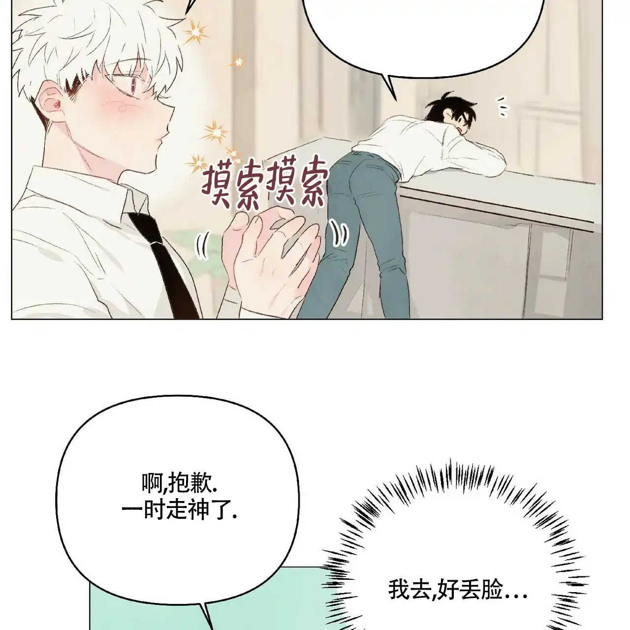 《可爱的项圈》第44话 第4页
