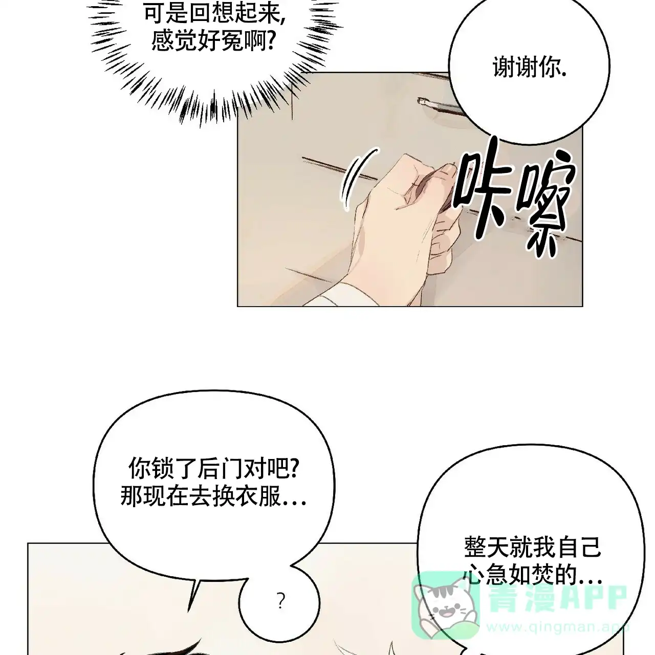 《可爱的项圈》第44话 第6页
