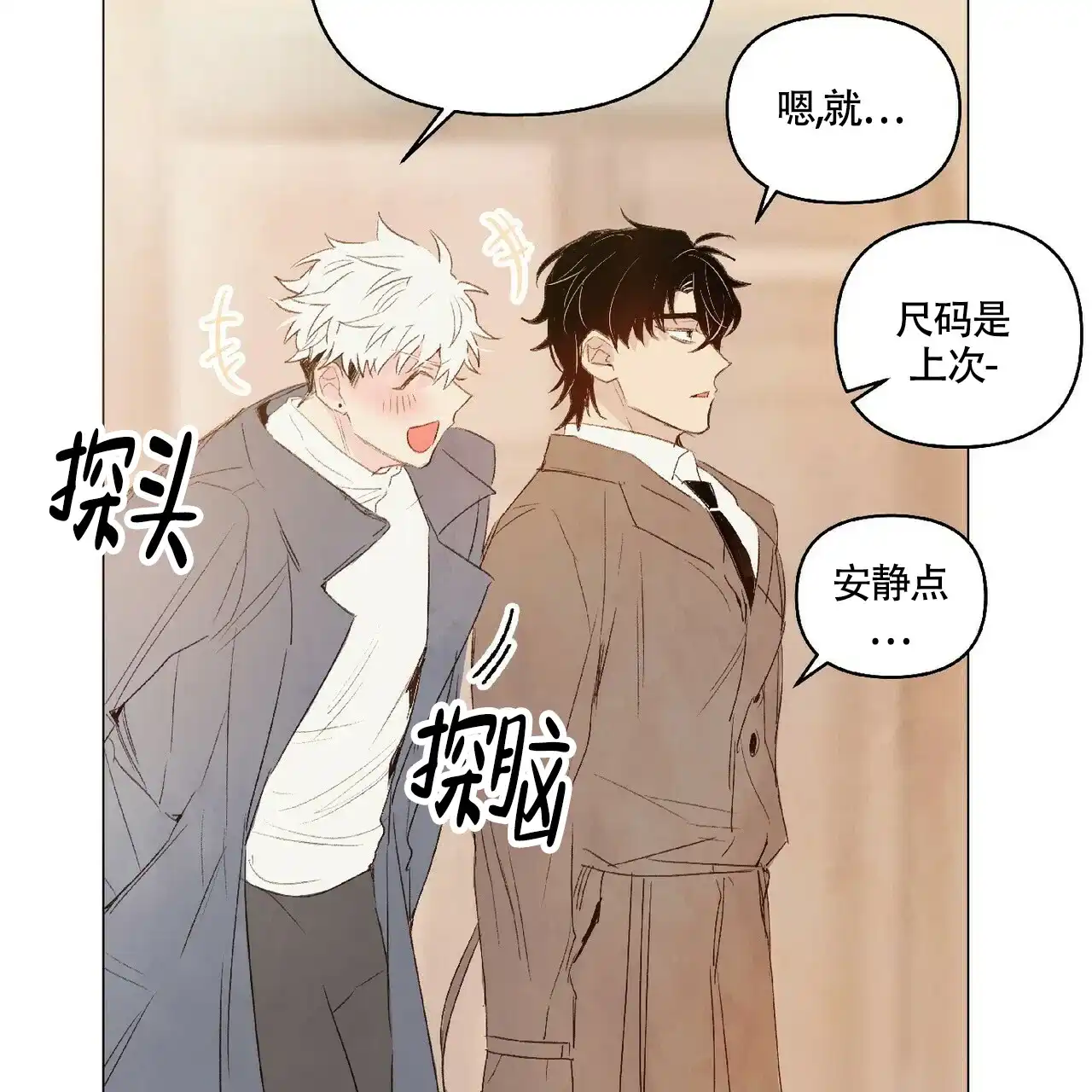 《可爱的项圈》第44话 第24页