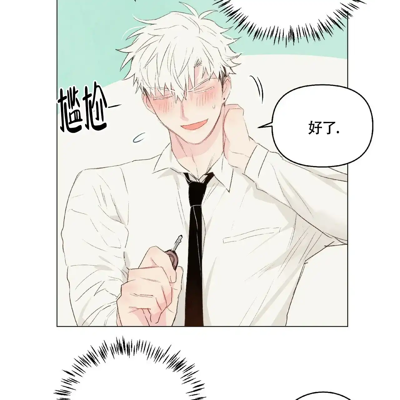 《可爱的项圈》第44话 第5页