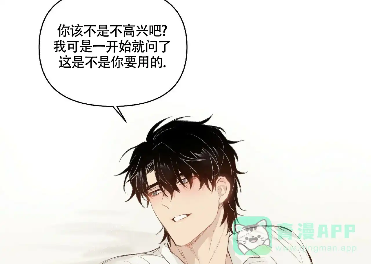 《可爱的项圈》第44话 第31页