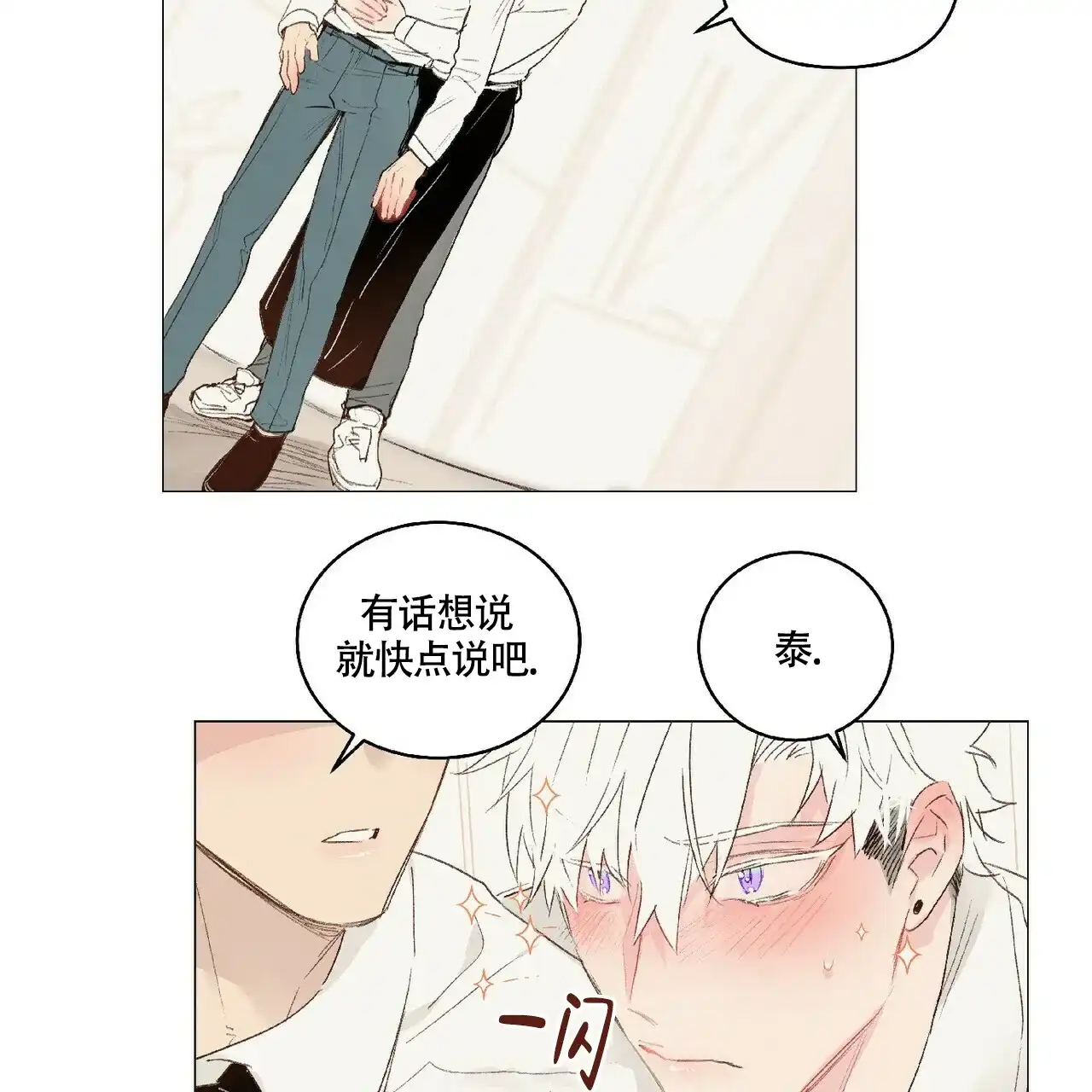 《可爱的项圈》第44话 第9页