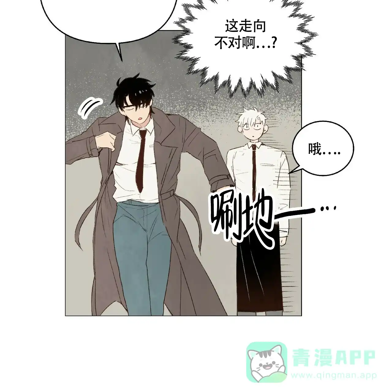 《可爱的项圈》第44话 第16页