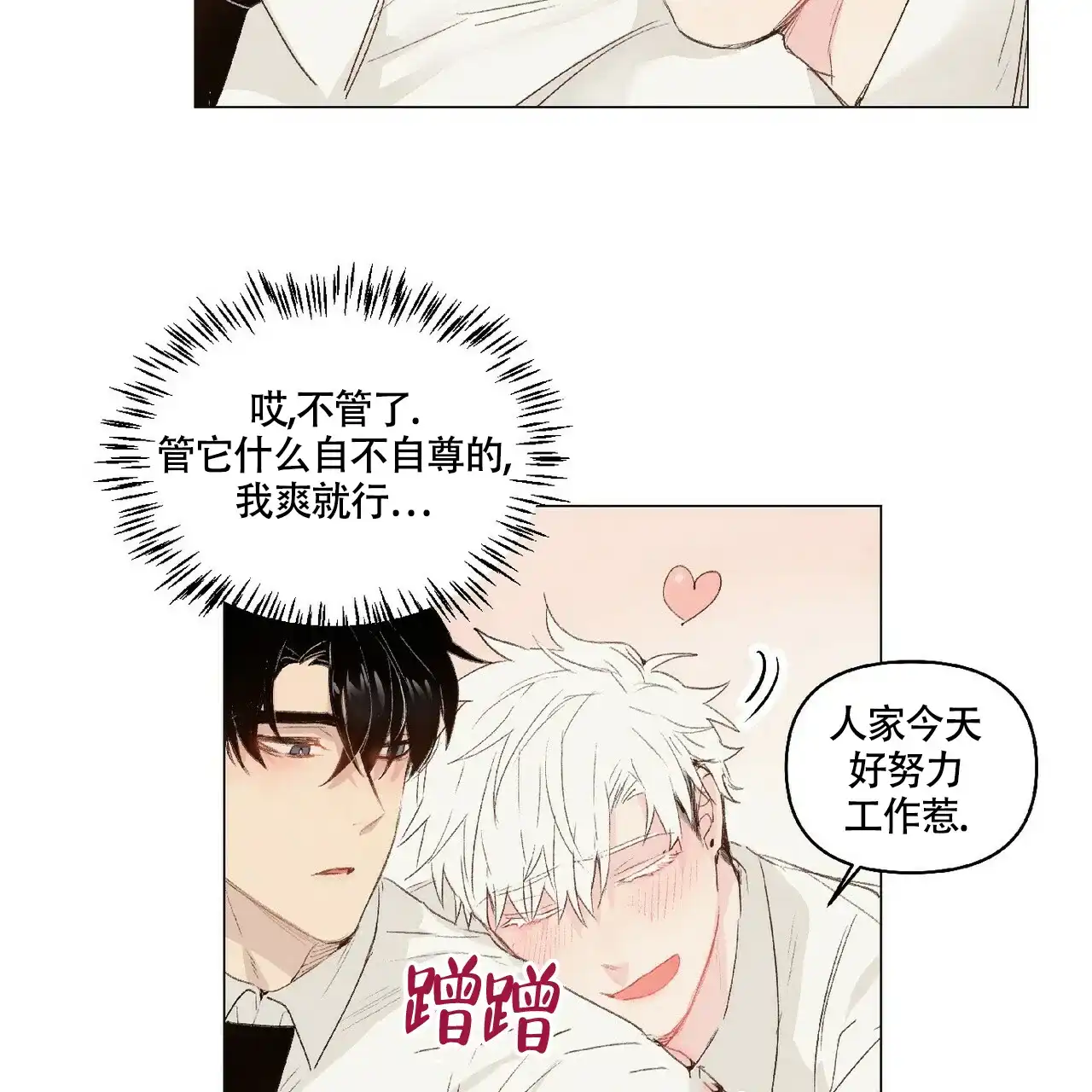 《可爱的项圈》第44话 第10页