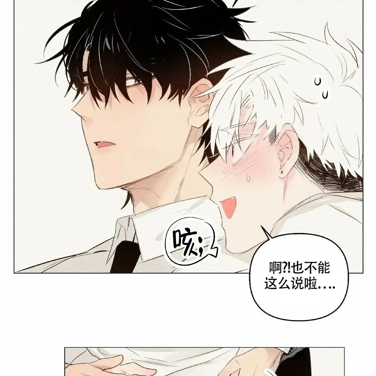 《可爱的项圈》第44话 第14页