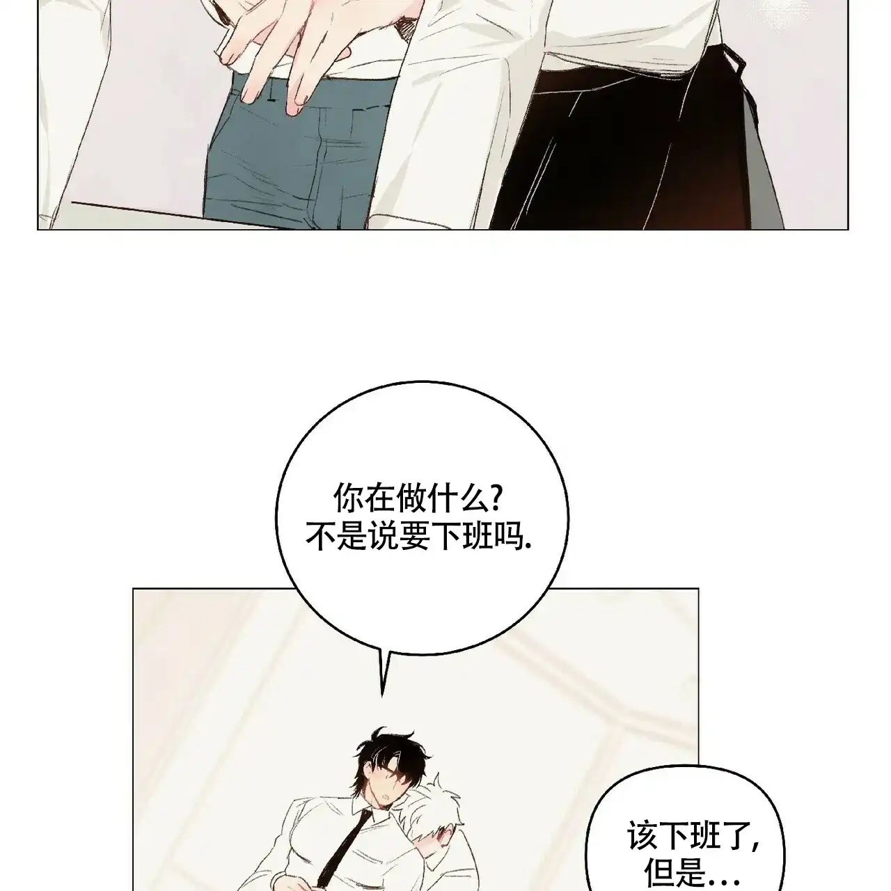 《可爱的项圈》第44话 第8页