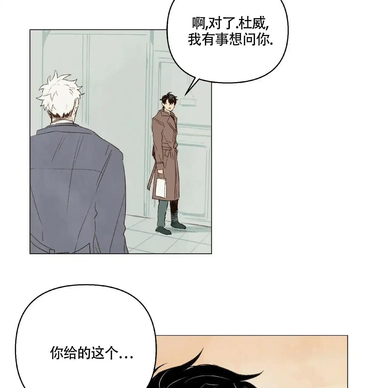 《可爱的项圈》第44话 第18页