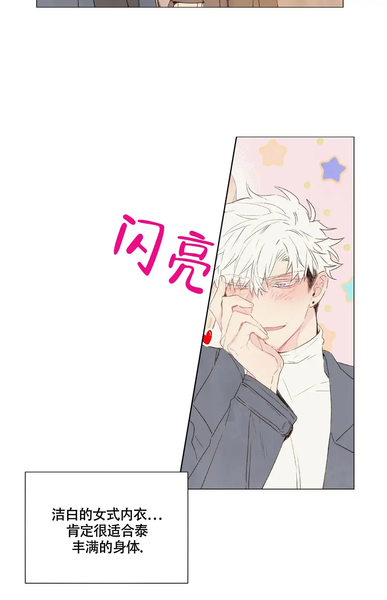 《可爱的项圈》第44话 第25页