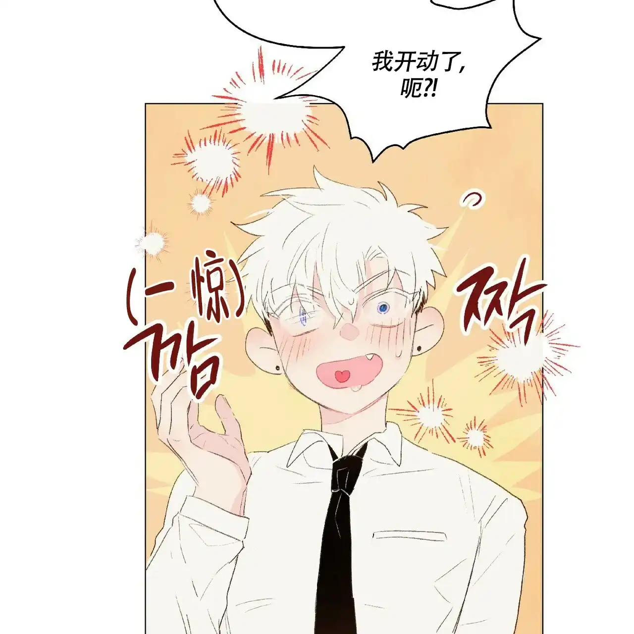 《可爱的项圈》第44话 第2页