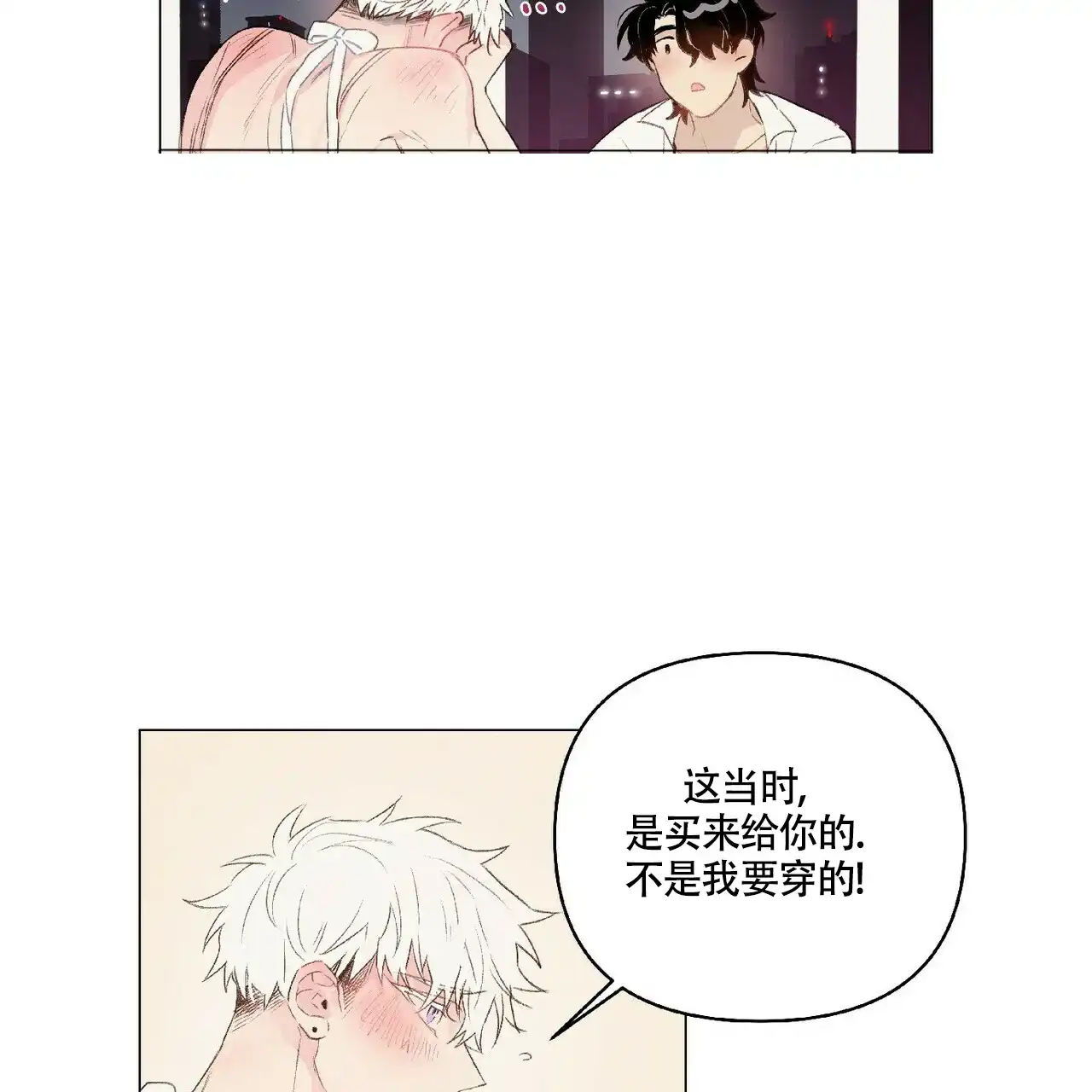 《可爱的项圈》第45话 第5页