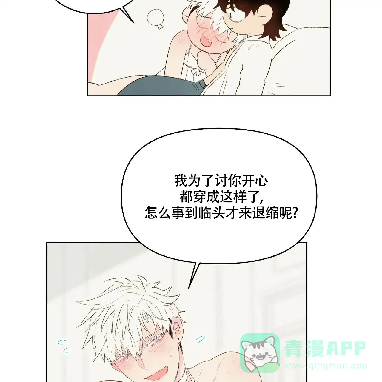 《可爱的项圈》第45话 第31页