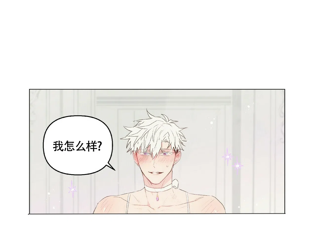 《可爱的项圈》第45话 第17页