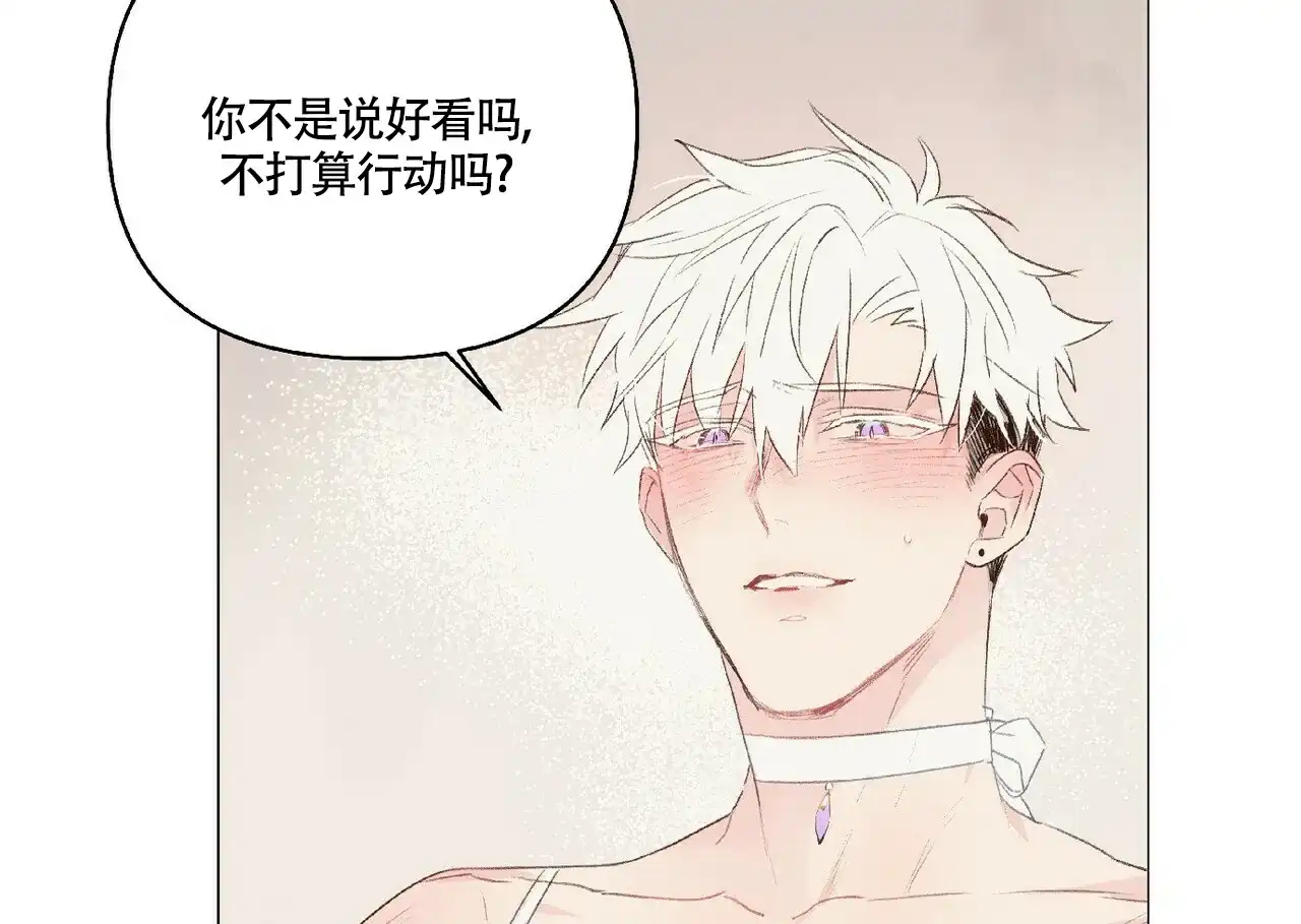 《可爱的项圈》第45话 第20页