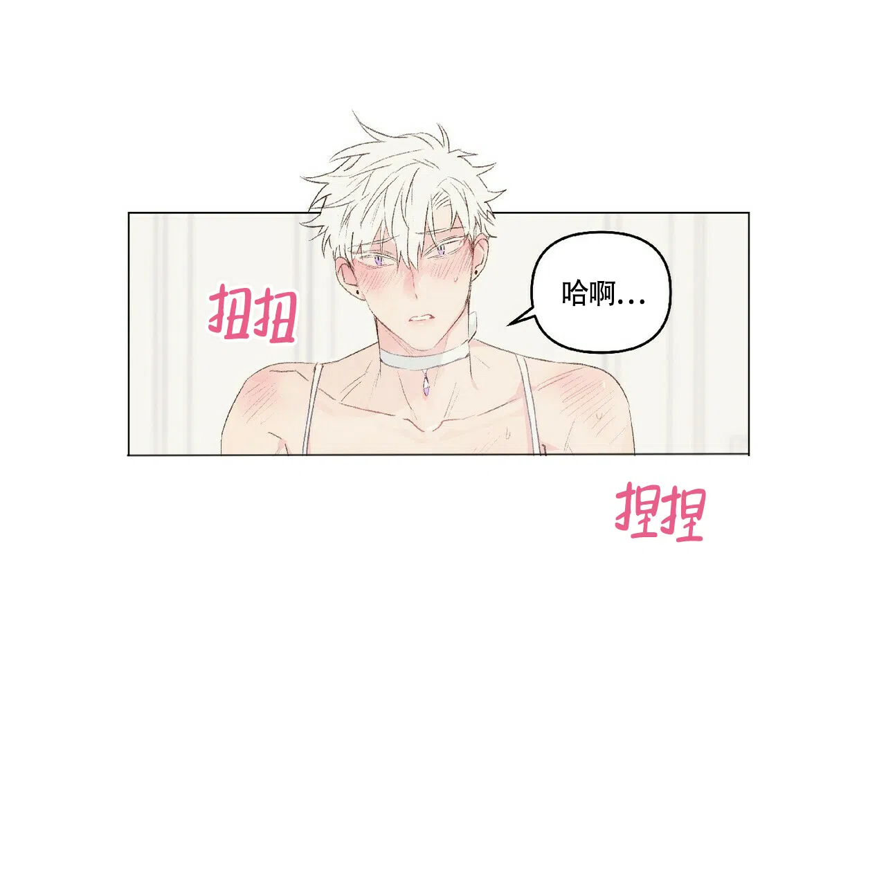 《可爱的项圈》第45话 第2页