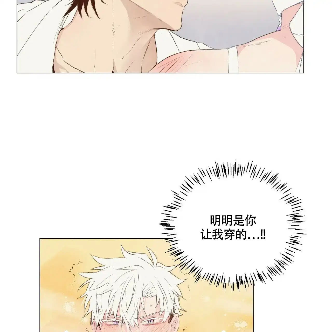 《可爱的项圈》第45话 第29页