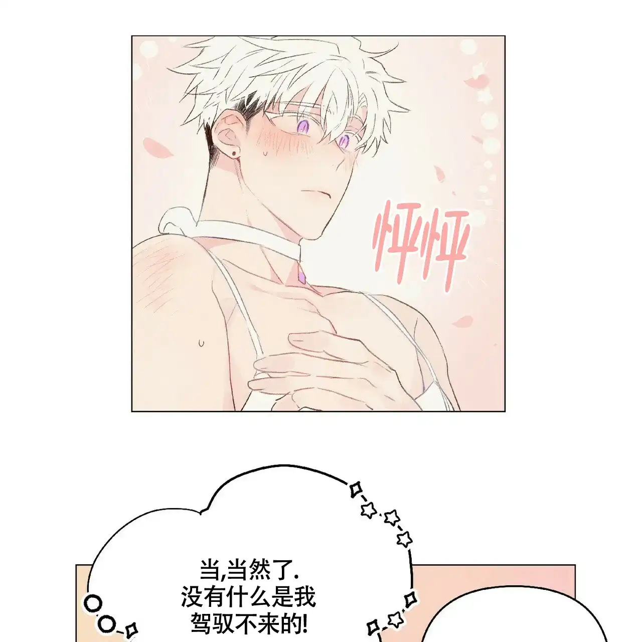 《可爱的项圈》第45话 第10页