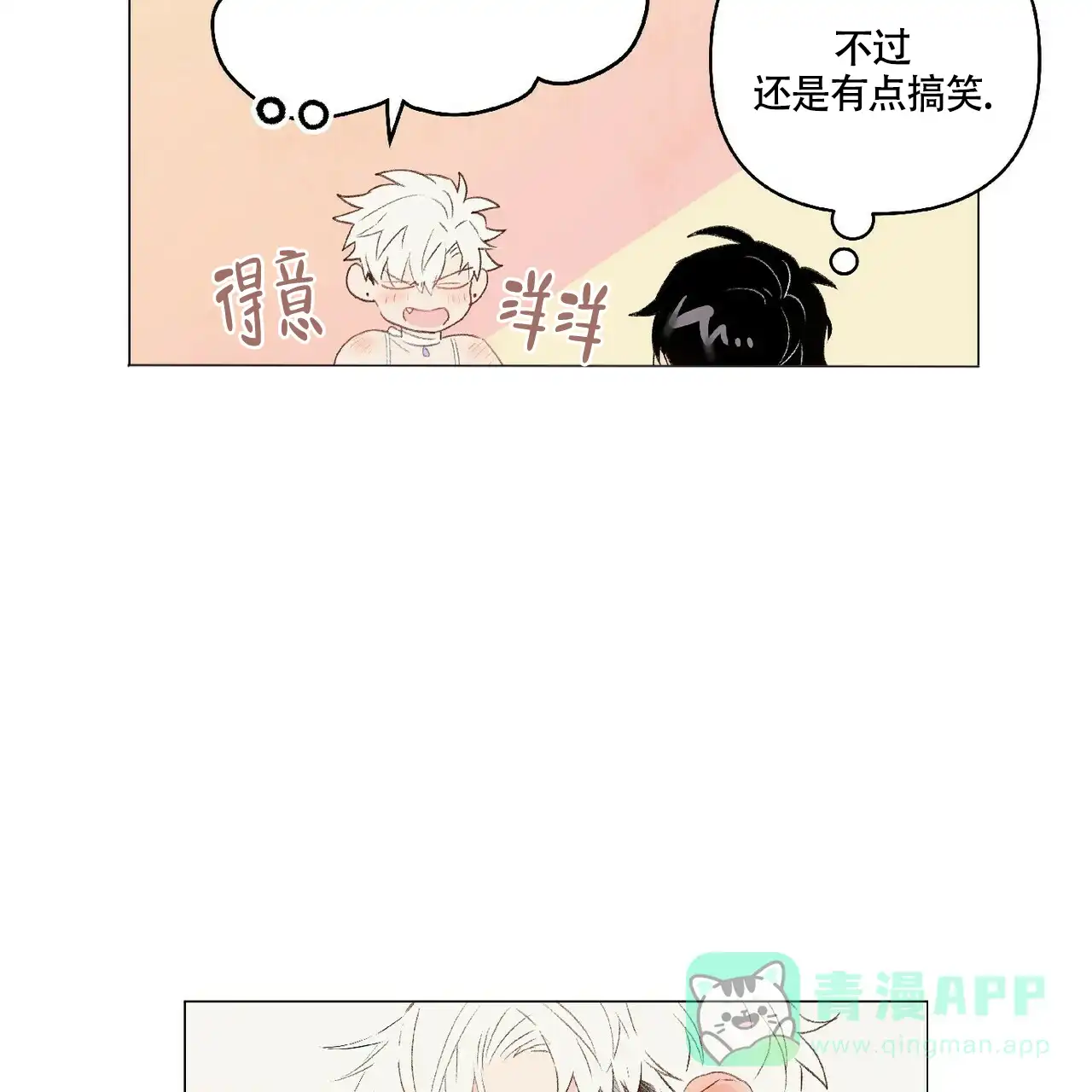 《可爱的项圈》第45话 第11页