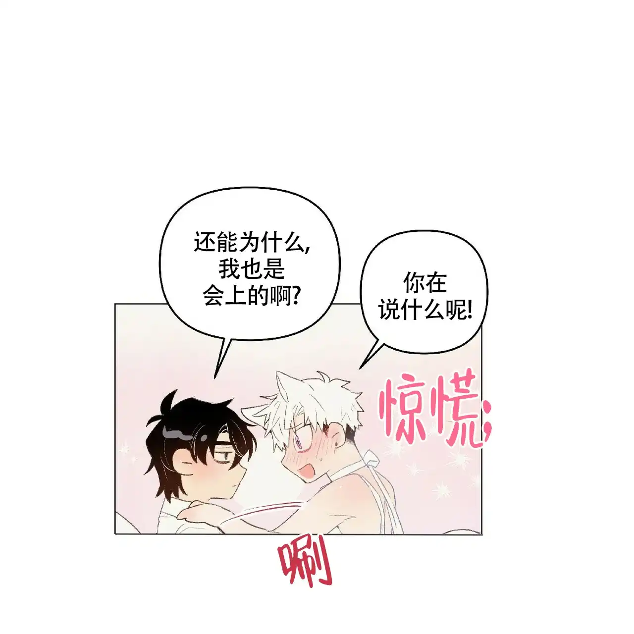 《可爱的项圈》第45话 第27页
