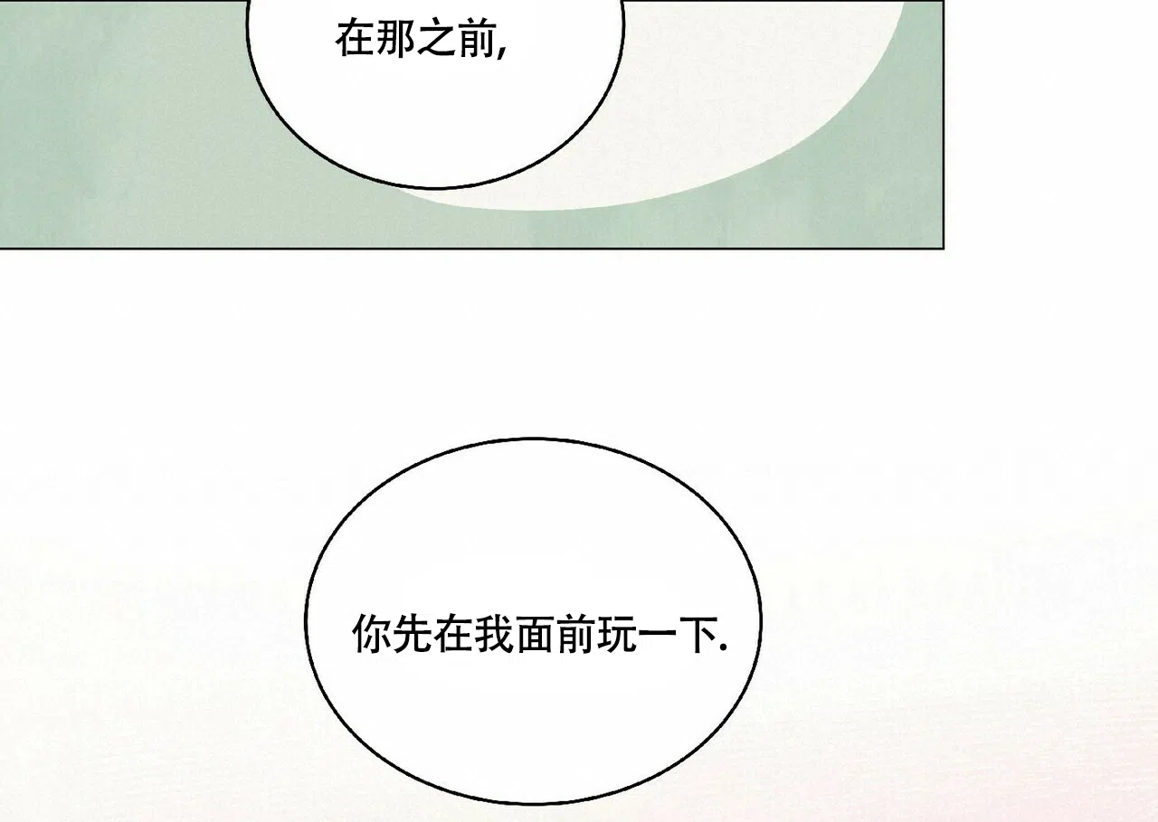 《可爱的项圈》第46话 第4页