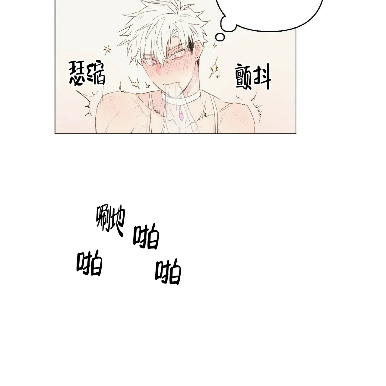 《可爱的项圈》第46话 第18页