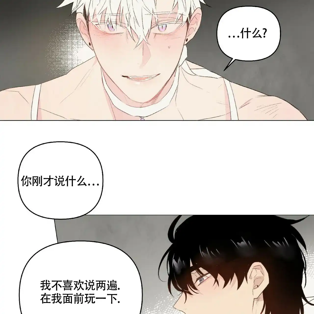 《可爱的项圈》第46话 第7页