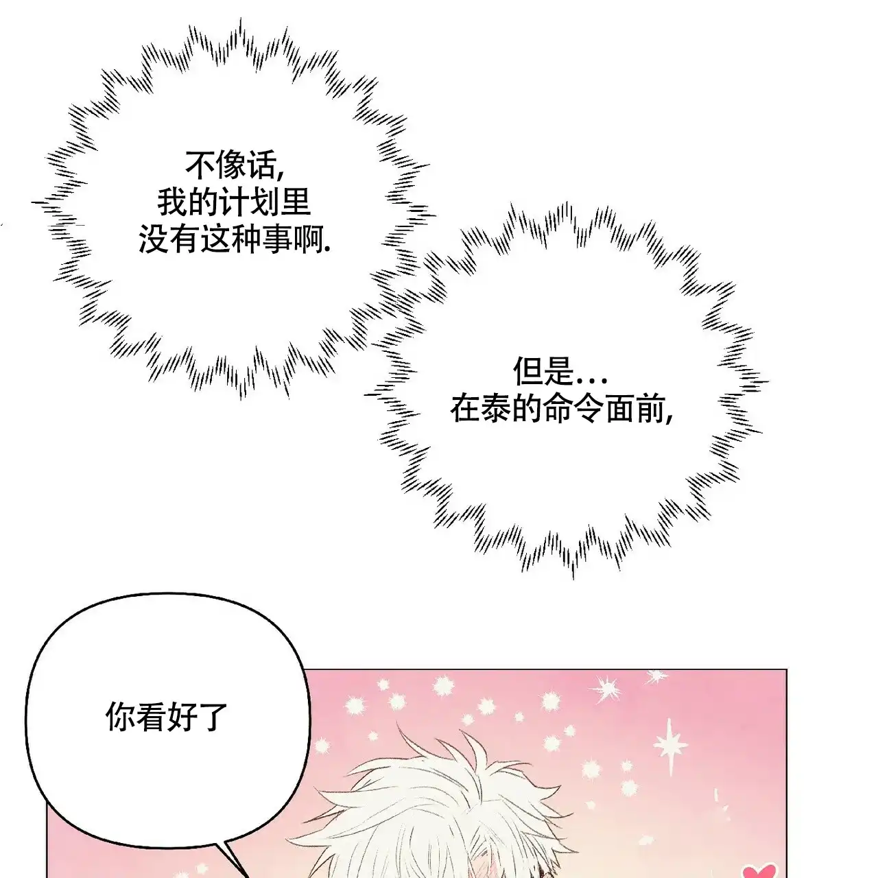 《可爱的项圈》第46话 第14页