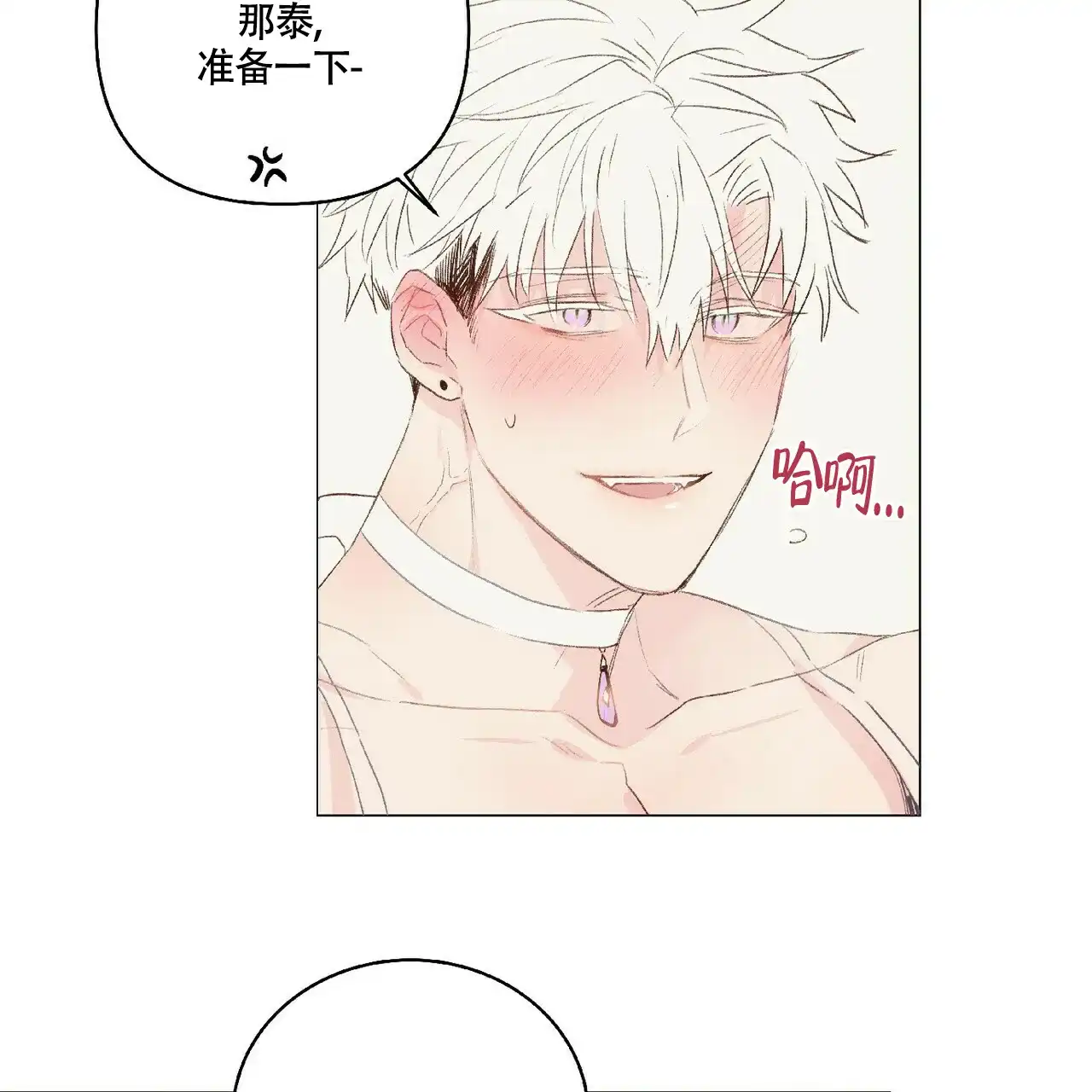 《可爱的项圈》第46话 第3页
