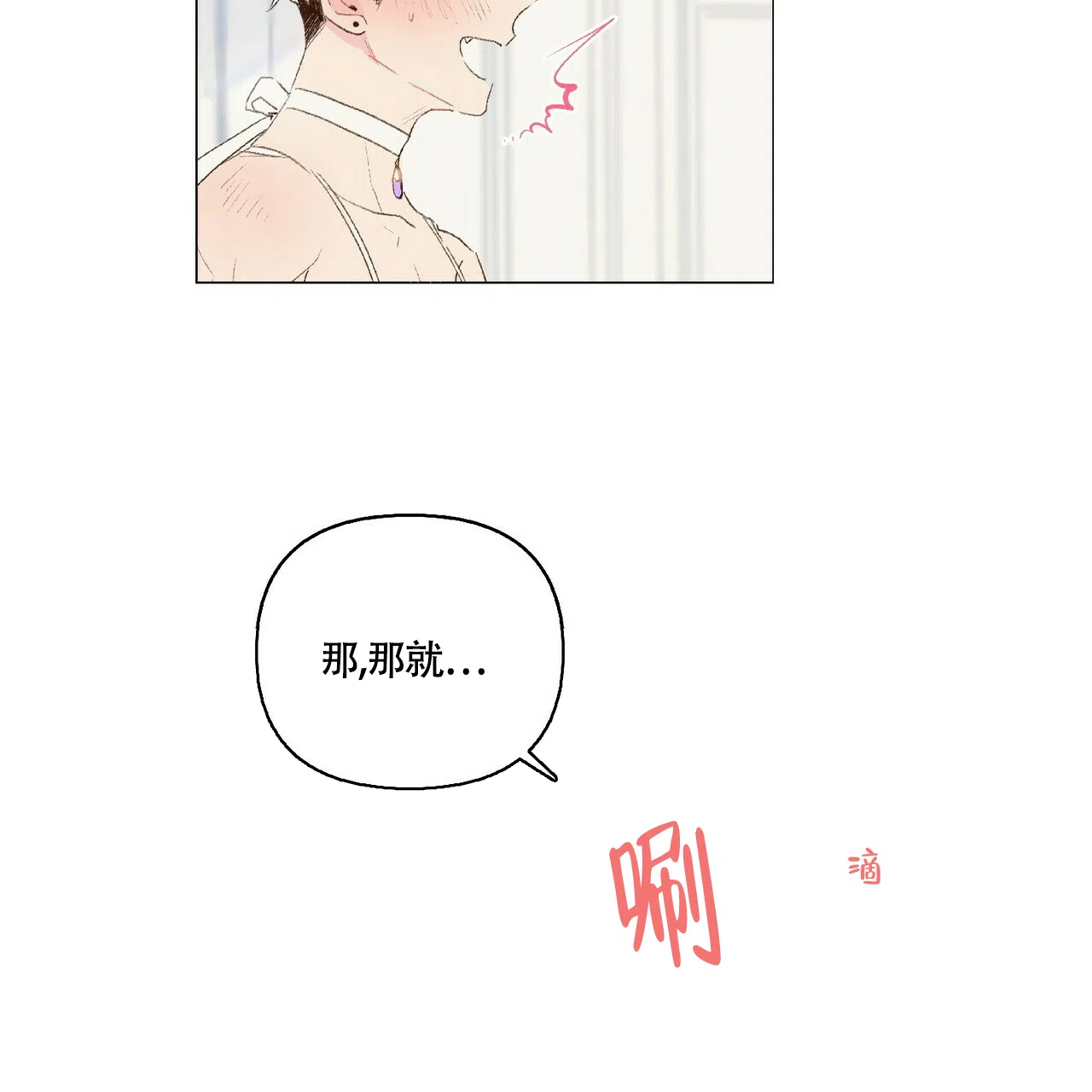 《可爱的项圈》第46话 第13页