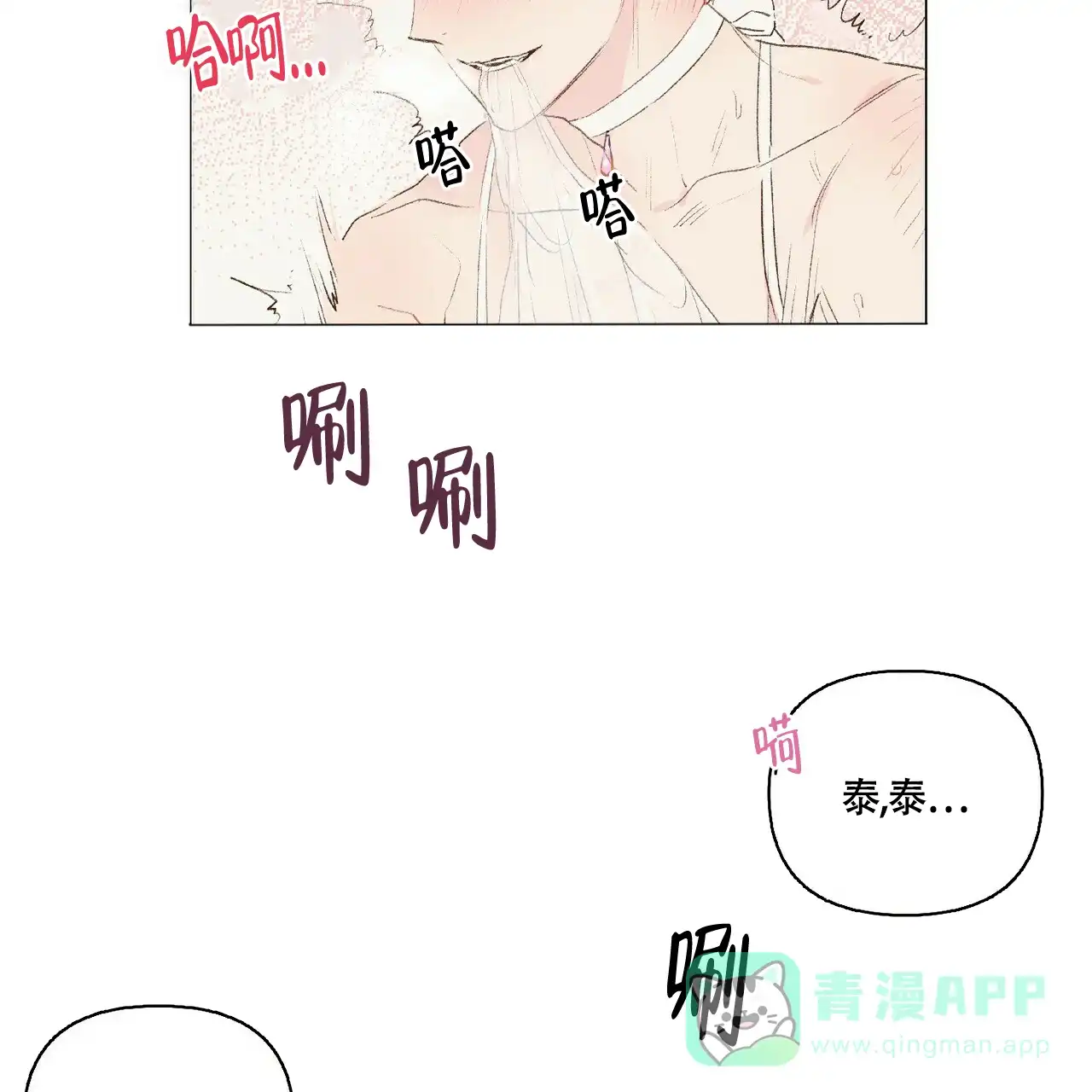 《可爱的项圈》第46话 第21页